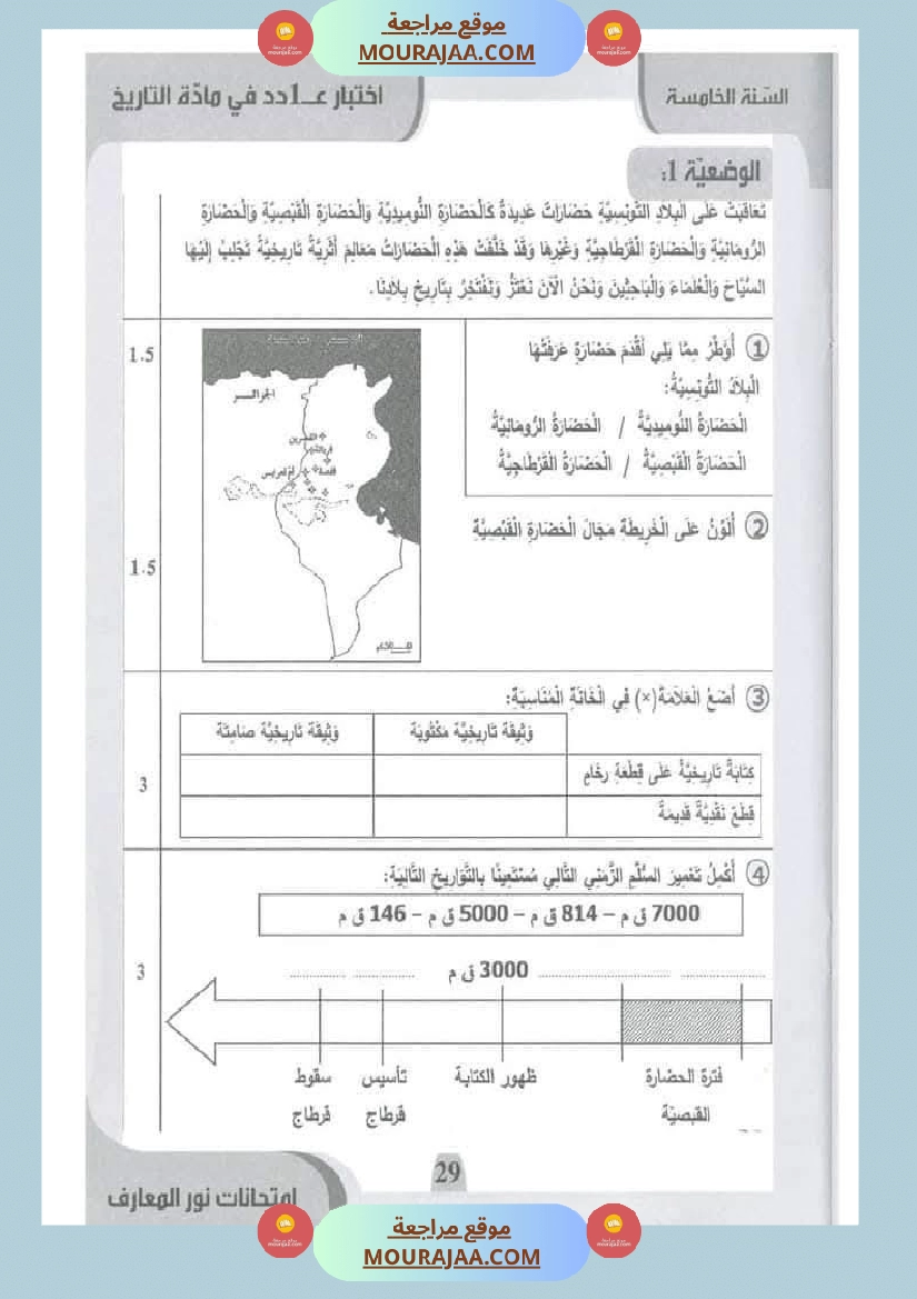 امتحانات نور المعارف السنة الخامسة الثلاثي الأول