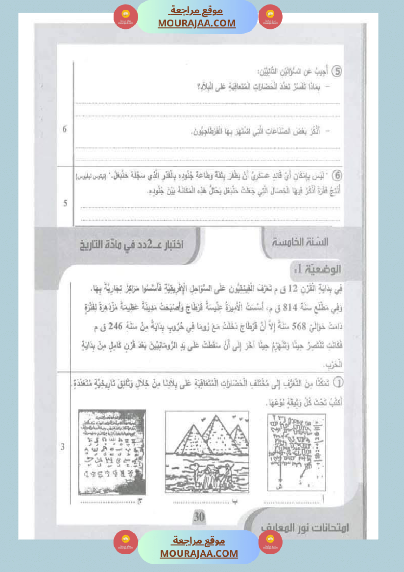 امتحانات نور المعارف السنة الخامسة الثلاثي الأول