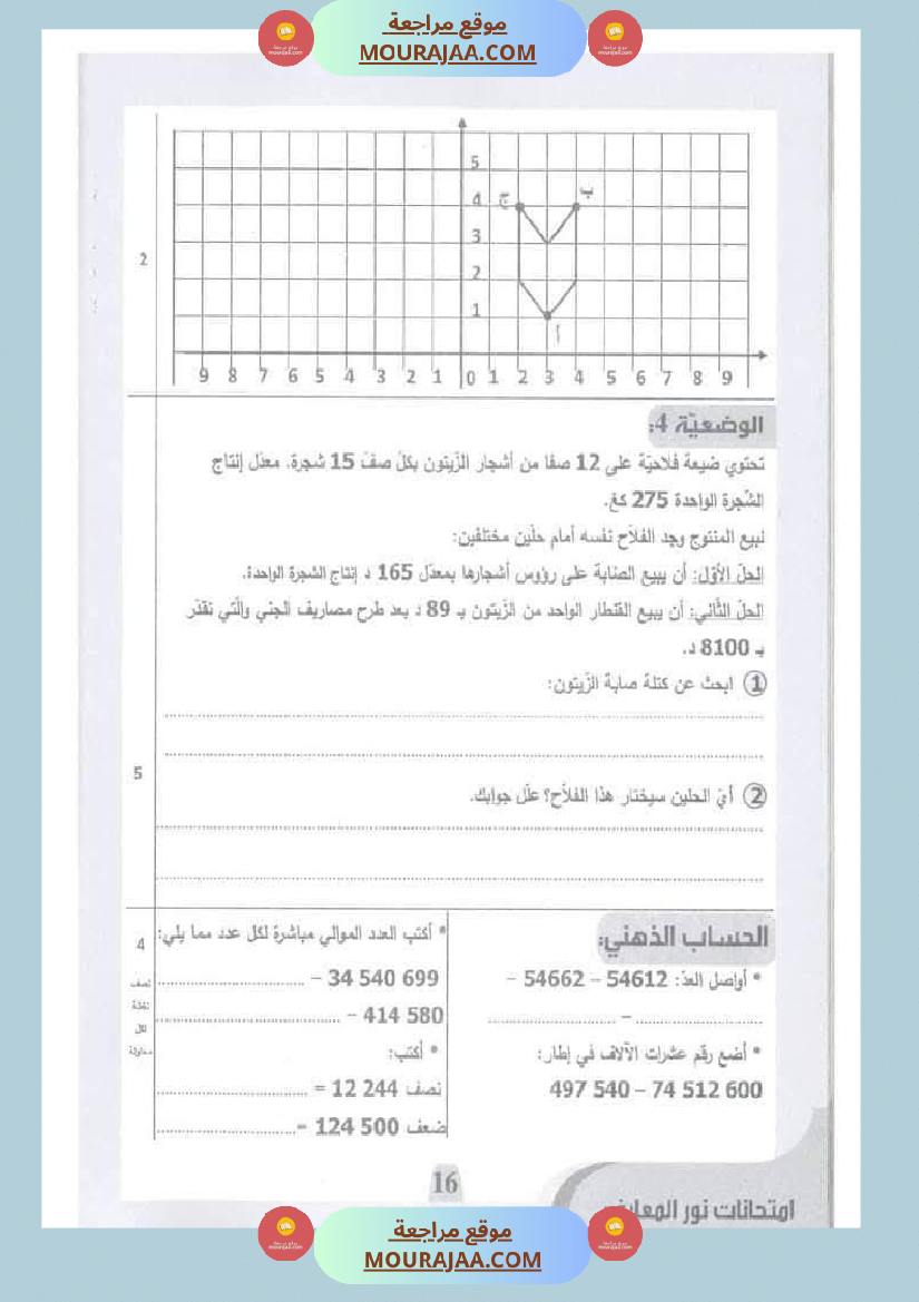 امتحانات نور المعارف السنة الخامسة الثلاثي الأول