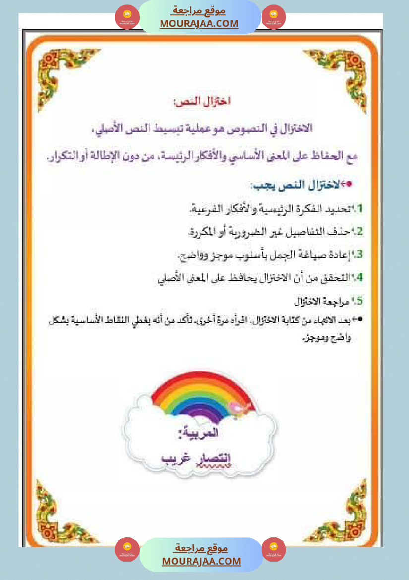 ملخص قواعد و تصريف كامل العام سنة خامسة