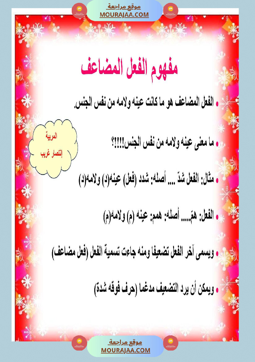 ملخص قواعد و تصريف كامل العام سنة خامسة