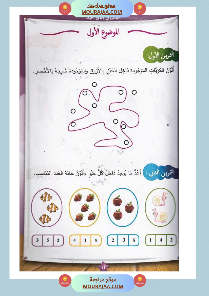 المتميز في جميع المواد سنة أولى