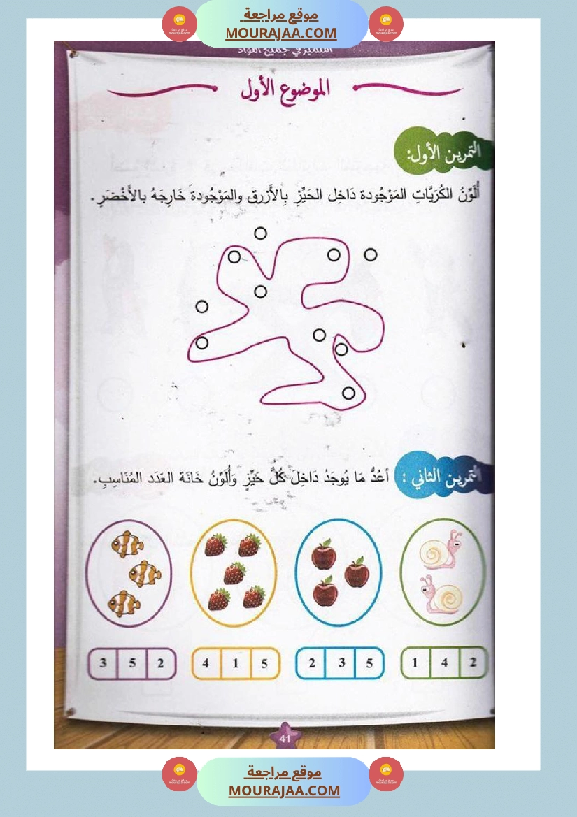 المتميز في جميع المواد سنة أولى