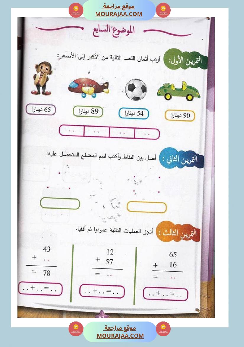 المتميز في جميع المواد سنة أولى