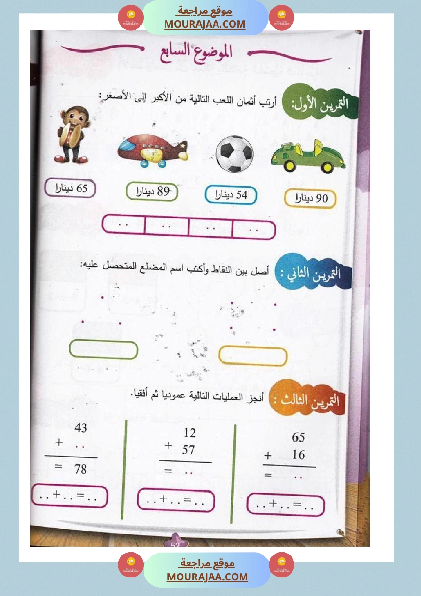 المتميز في جميع المواد سنة أولى