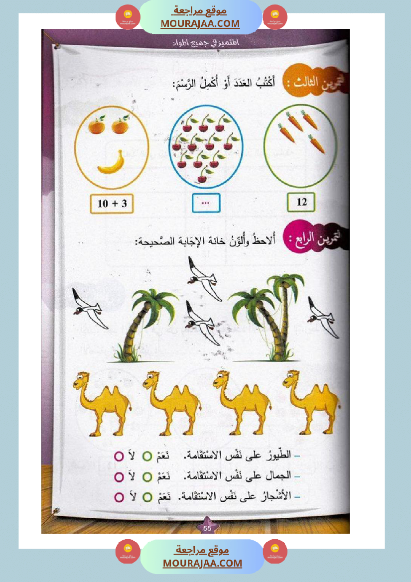 المتميز في جميع المواد سنة أولى