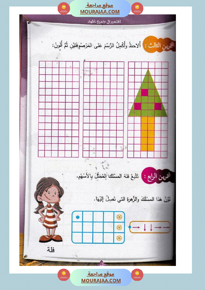 المتميز في جميع المواد سنة أولى