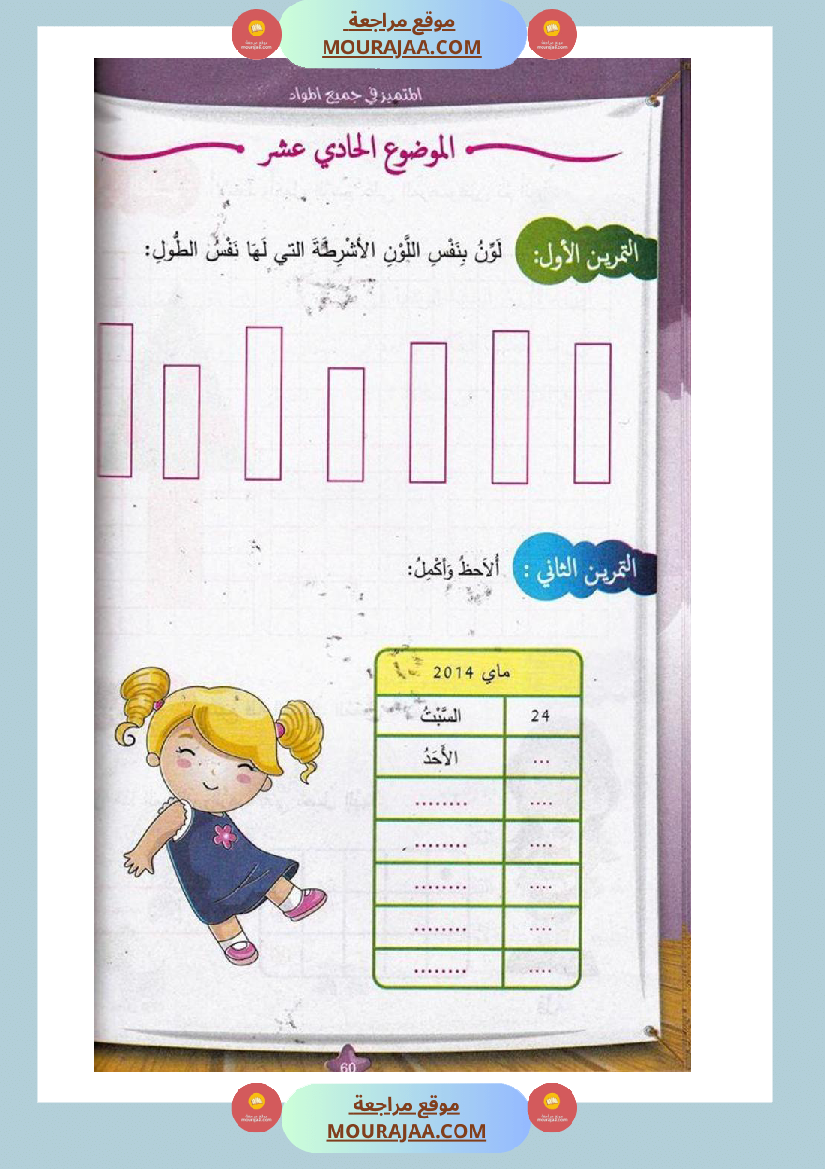 المتميز في جميع المواد سنة أولى