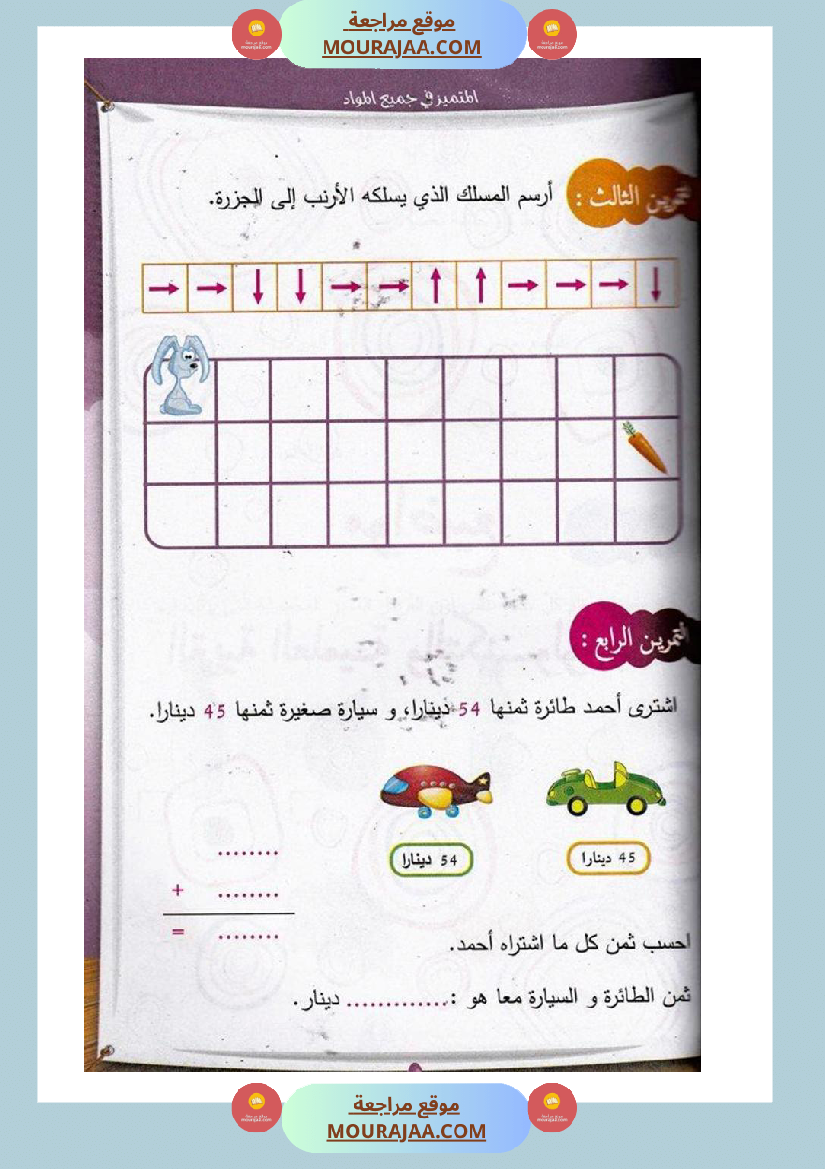 المتميز في جميع المواد سنة أولى
