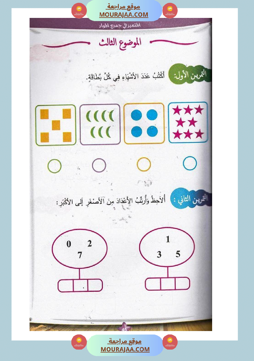 المتميز في جميع المواد سنة أولى