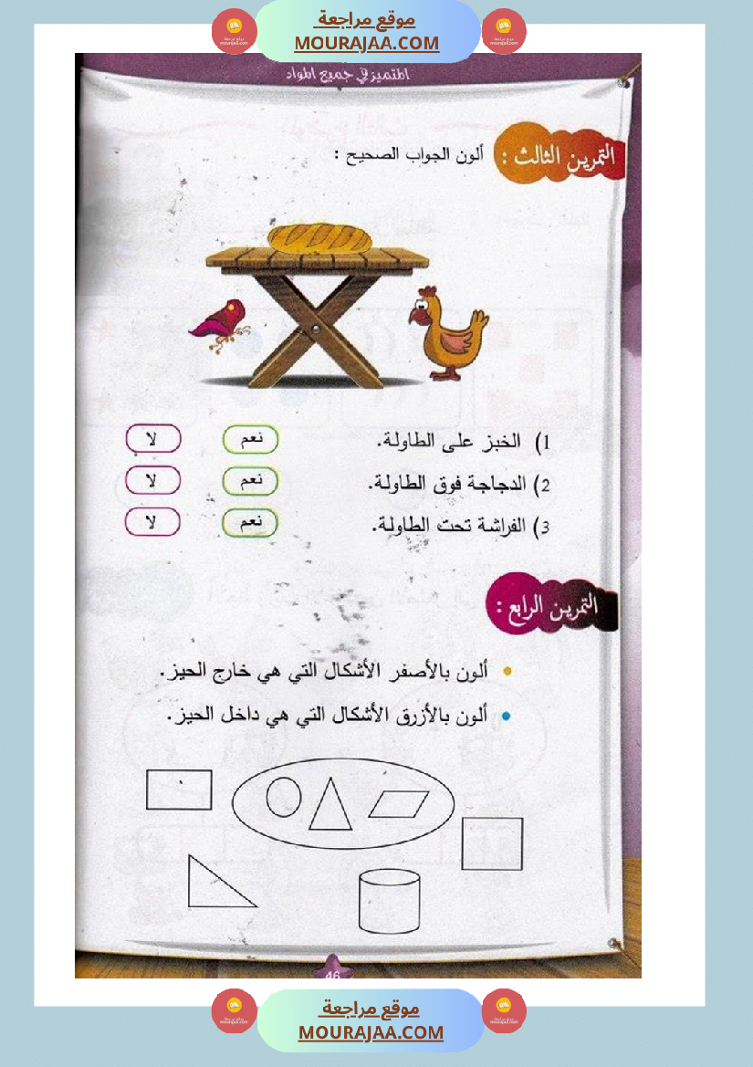 المتميز في جميع المواد سنة أولى