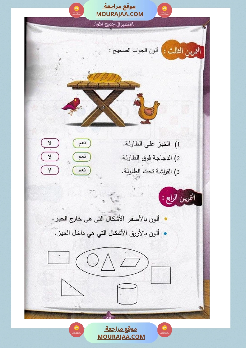 المتميز في جميع المواد سنة أولى