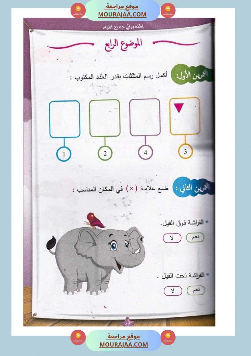 المتميز في جميع المواد سنة أولى