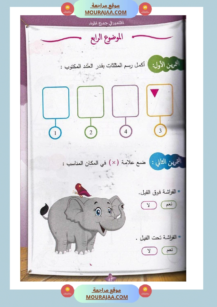 المتميز في جميع المواد سنة أولى