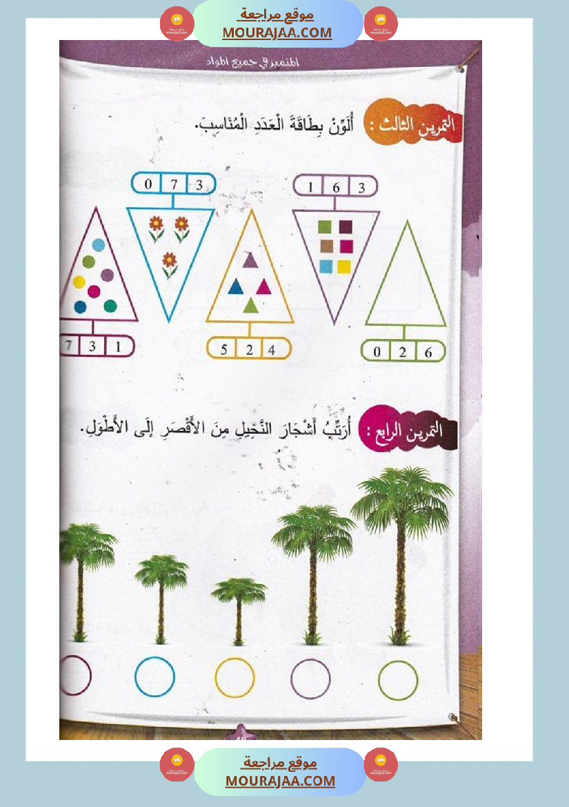 المتميز في جميع المواد سنة أولى