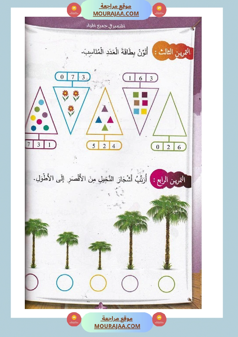المتميز في جميع المواد سنة أولى