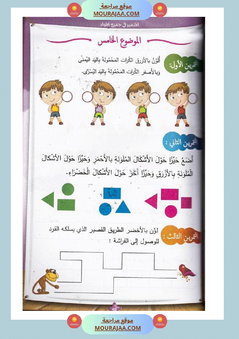 المتميز في جميع المواد سنة أولى