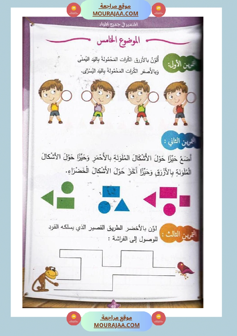 المتميز في جميع المواد سنة أولى