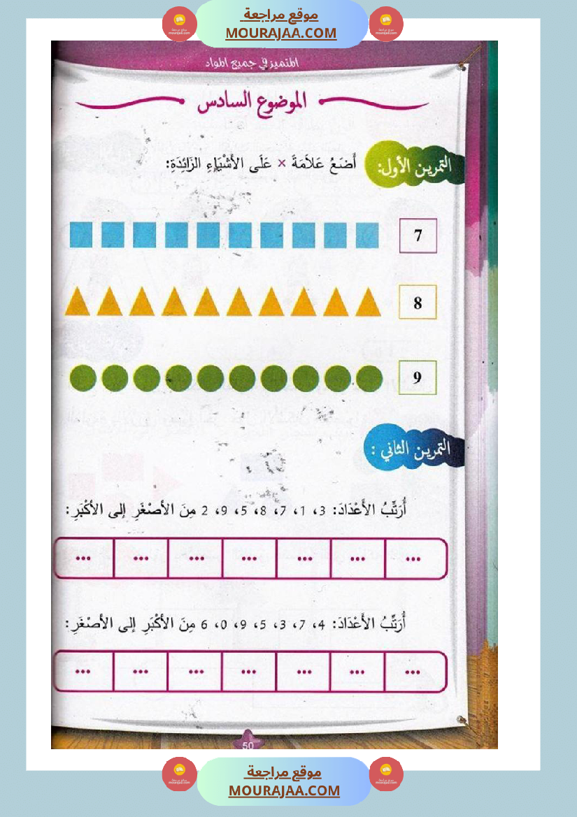 المتميز في جميع المواد سنة أولى