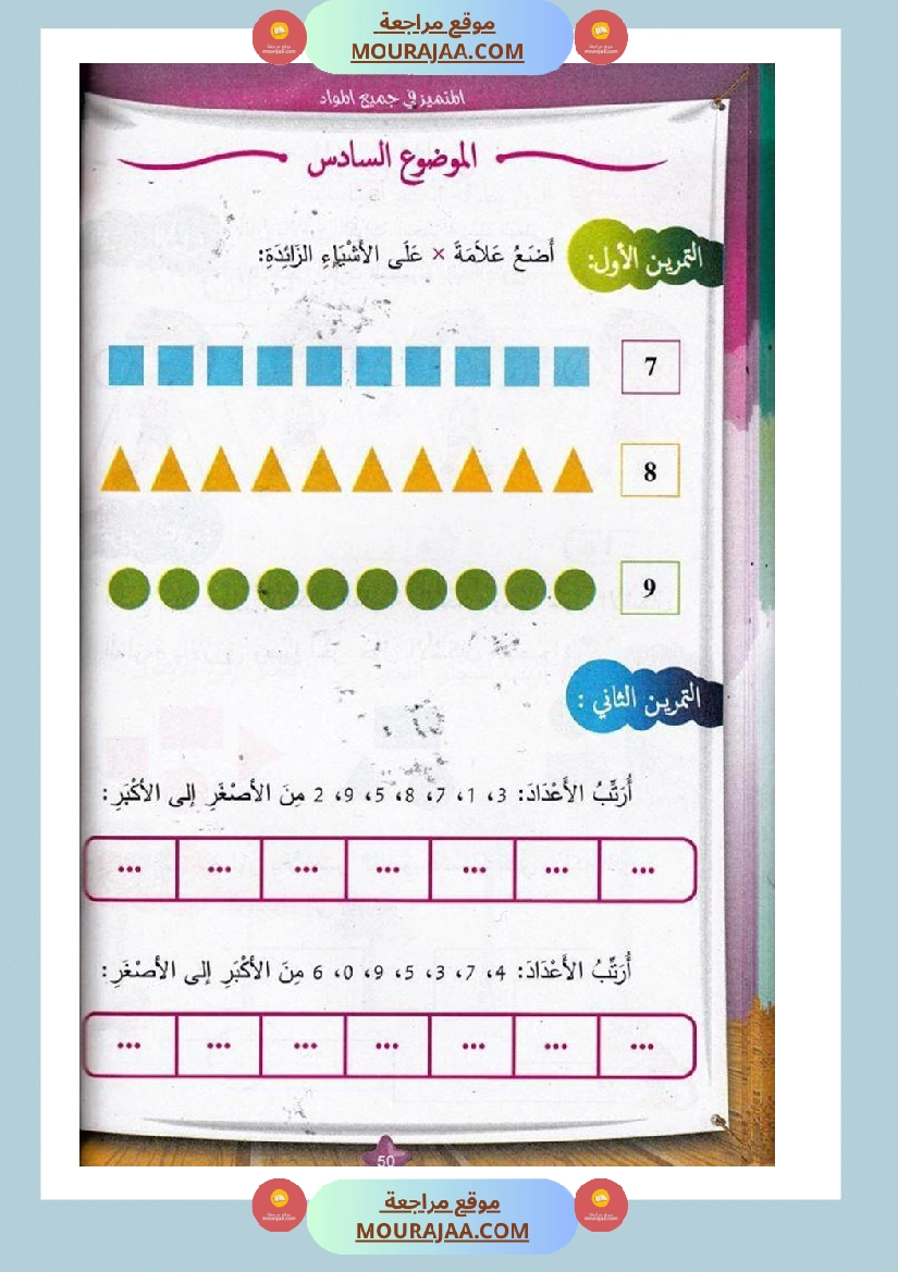 المتميز في جميع المواد سنة أولى
