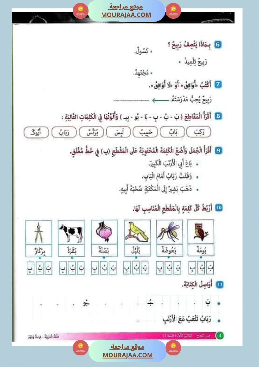 جسر النجاح للسنة الاولى الثلاثي الاول