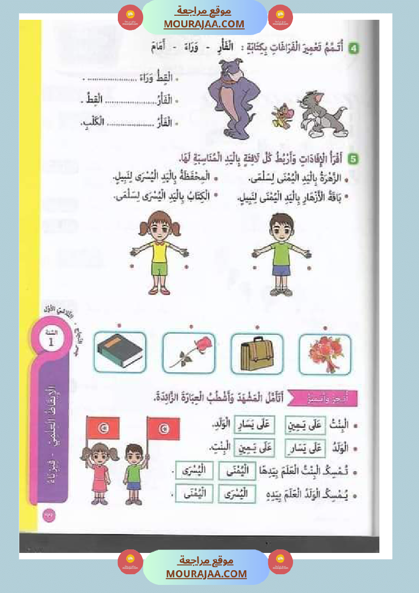 جسر النجاح للسنة الاولى الثلاثي الاول