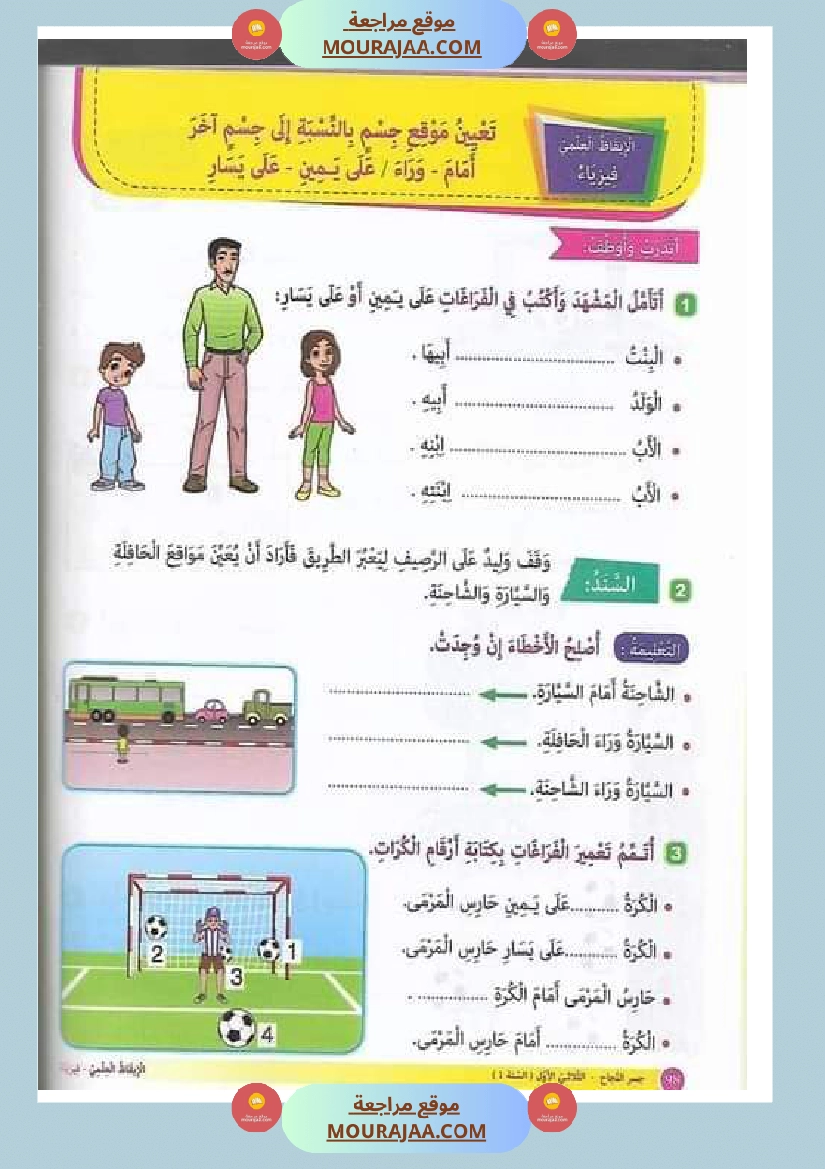 جسر النجاح للسنة الاولى الثلاثي الاول