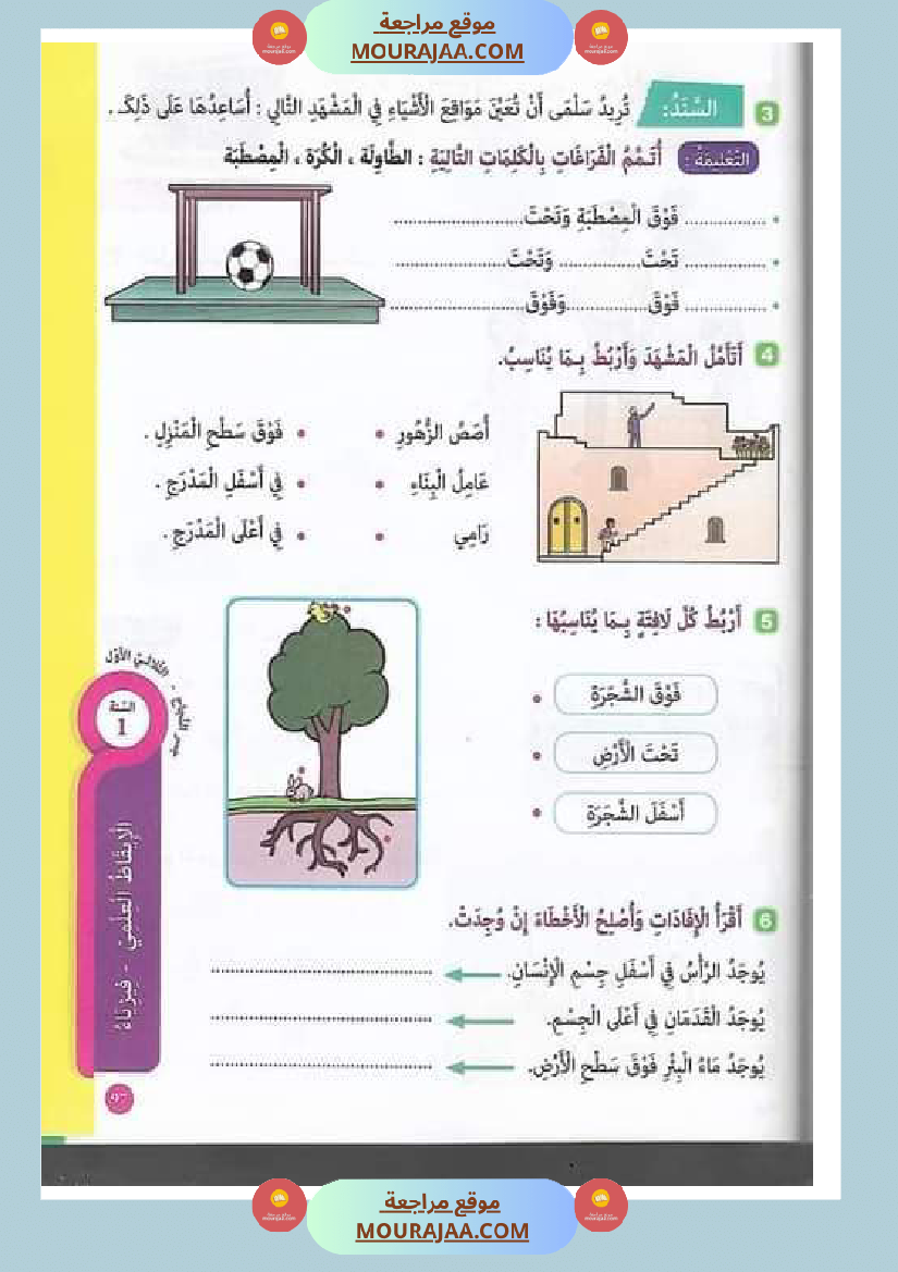 جسر النجاح للسنة الاولى الثلاثي الاول
