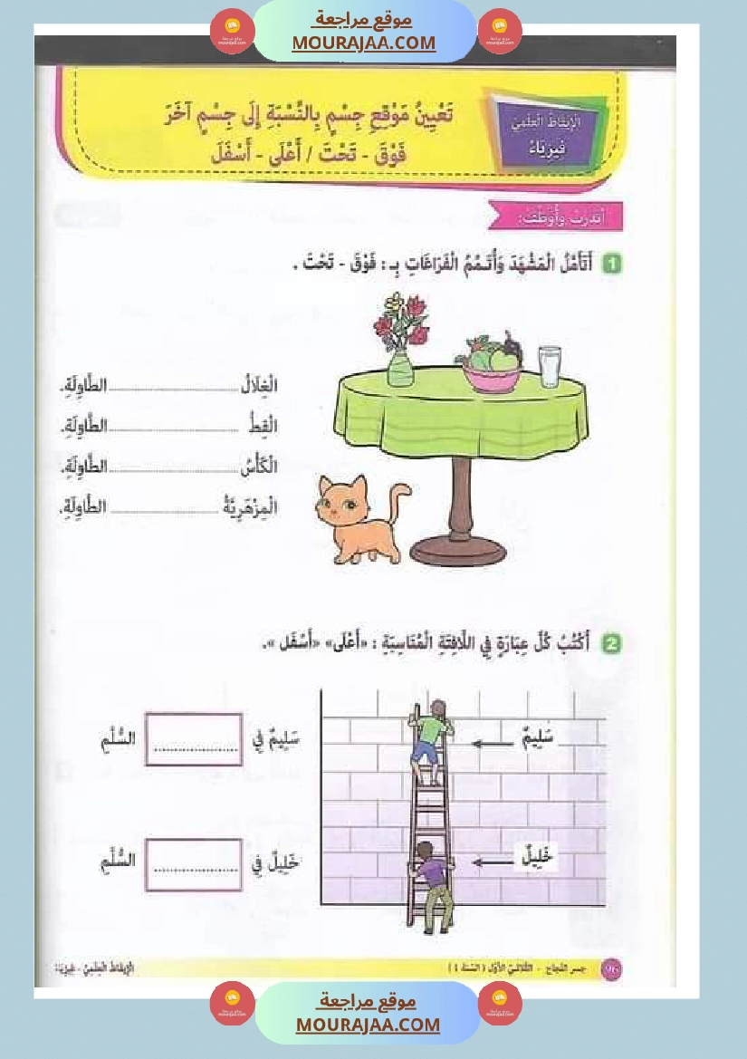جسر النجاح للسنة الاولى الثلاثي الاول