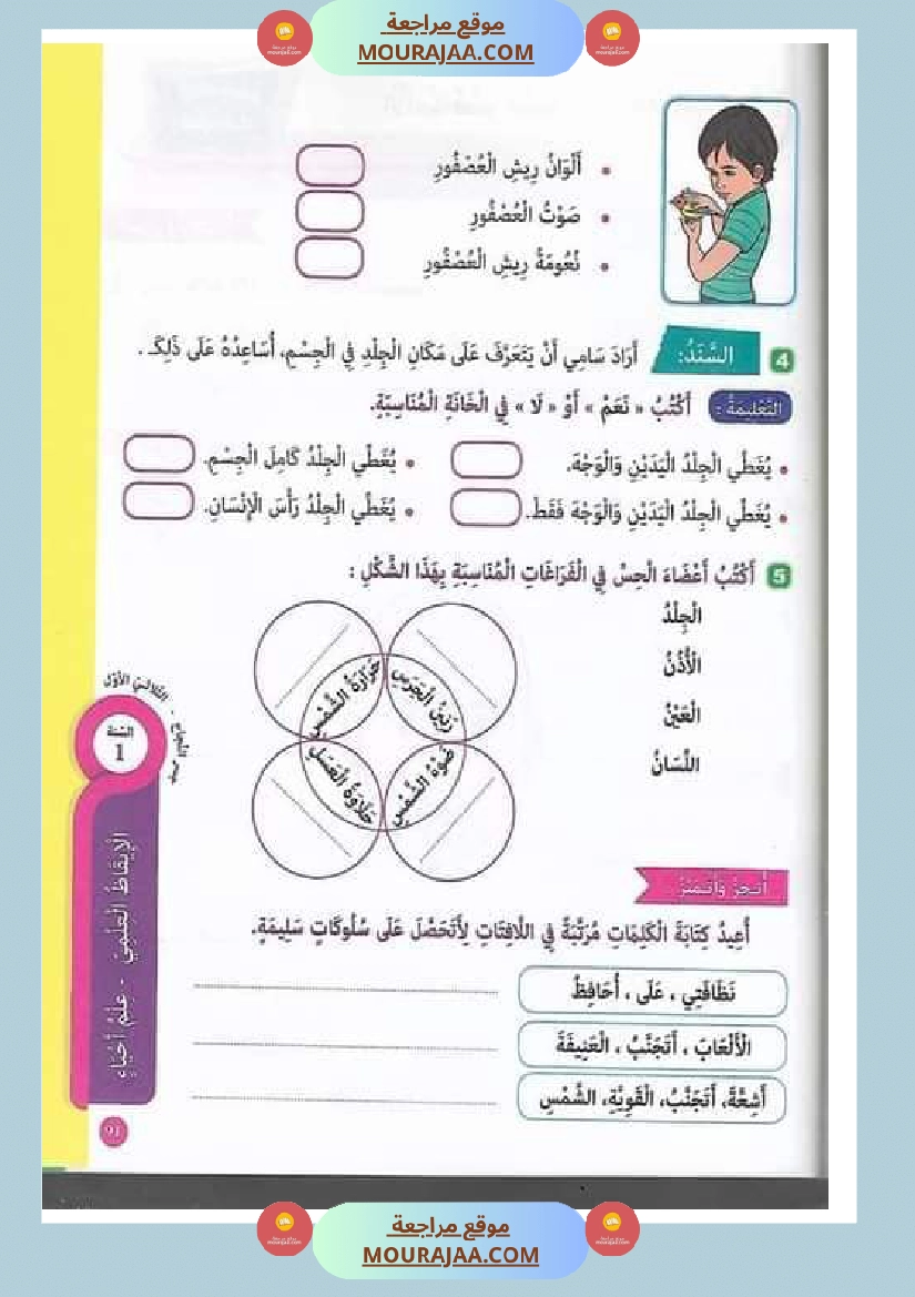 جسر النجاح للسنة الاولى الثلاثي الاول