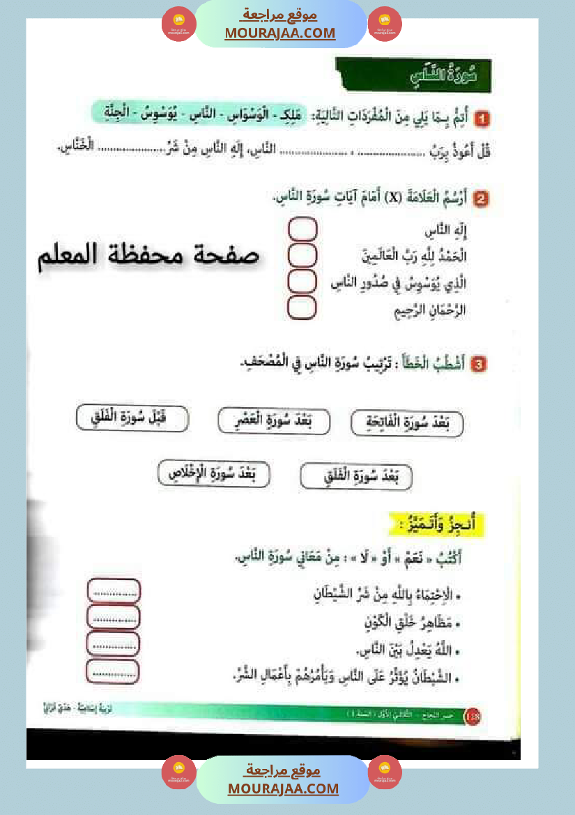 جسر النجاح للسنة الاولى الثلاثي الاول