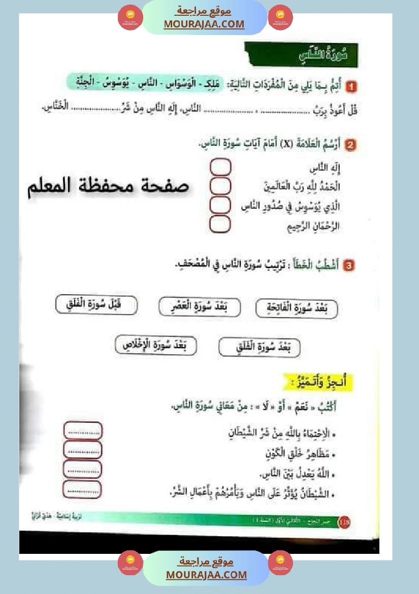 جسر النجاح للسنة الاولى الثلاثي الاول