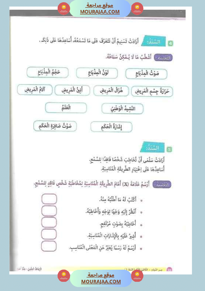 جسر النجاح للسنة الاولى الثلاثي الاول