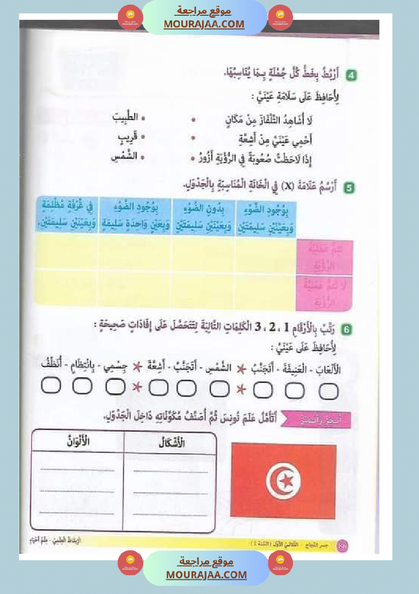 جسر النجاح للسنة الاولى الثلاثي الاول