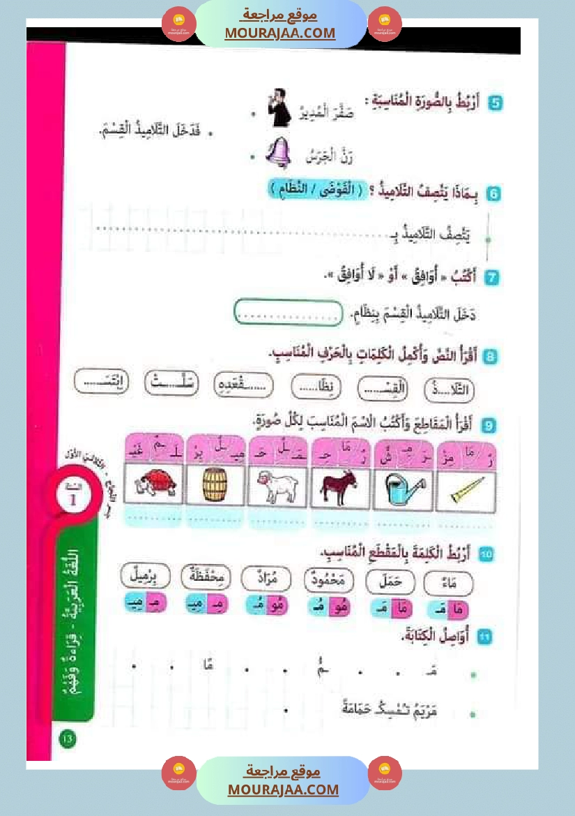 جسر النجاح للسنة الاولى الثلاثي الاول