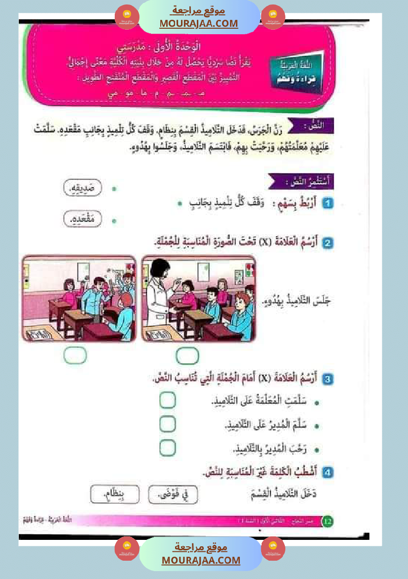 جسر النجاح للسنة الاولى الثلاثي الاول