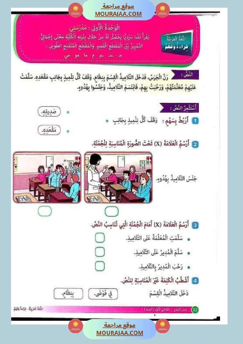 جسر النجاح للسنة الاولى الثلاثي الاول