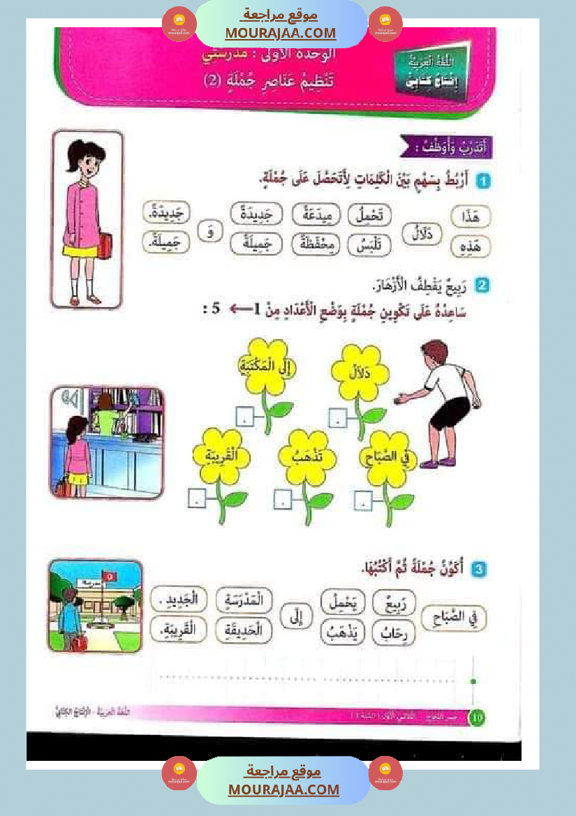 جسر النجاح للسنة الاولى الثلاثي الاول