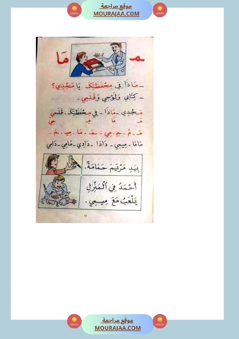 كتاب روضة القراءة سنة الاولى