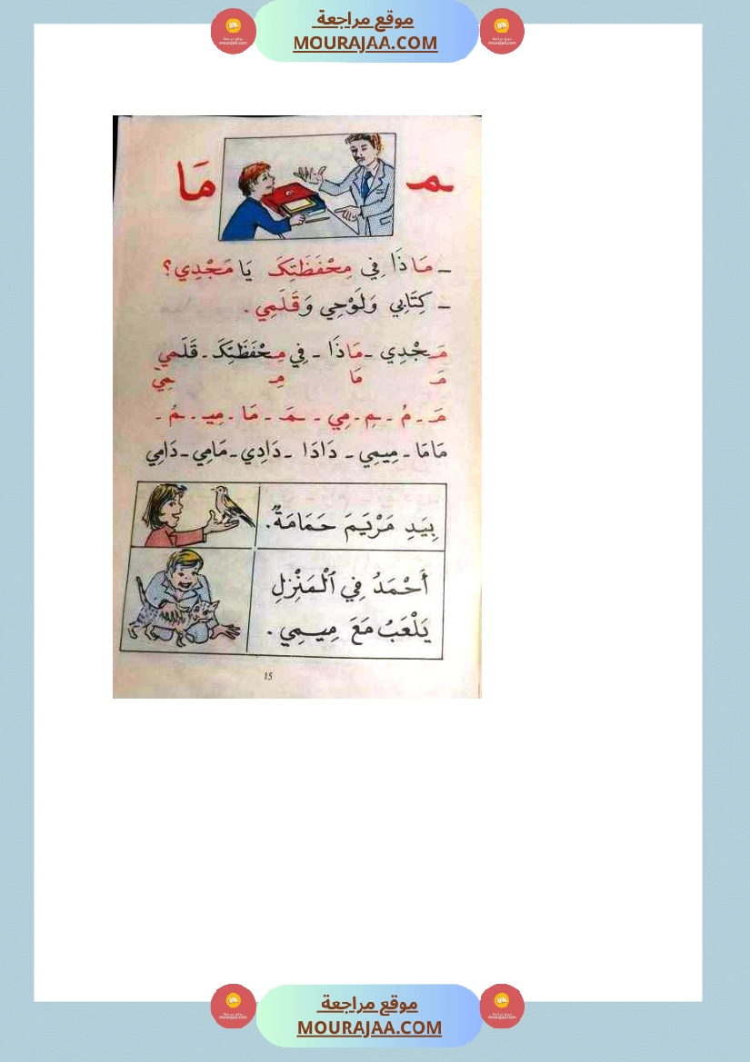 كتاب روضة القراءة سنة الاولى