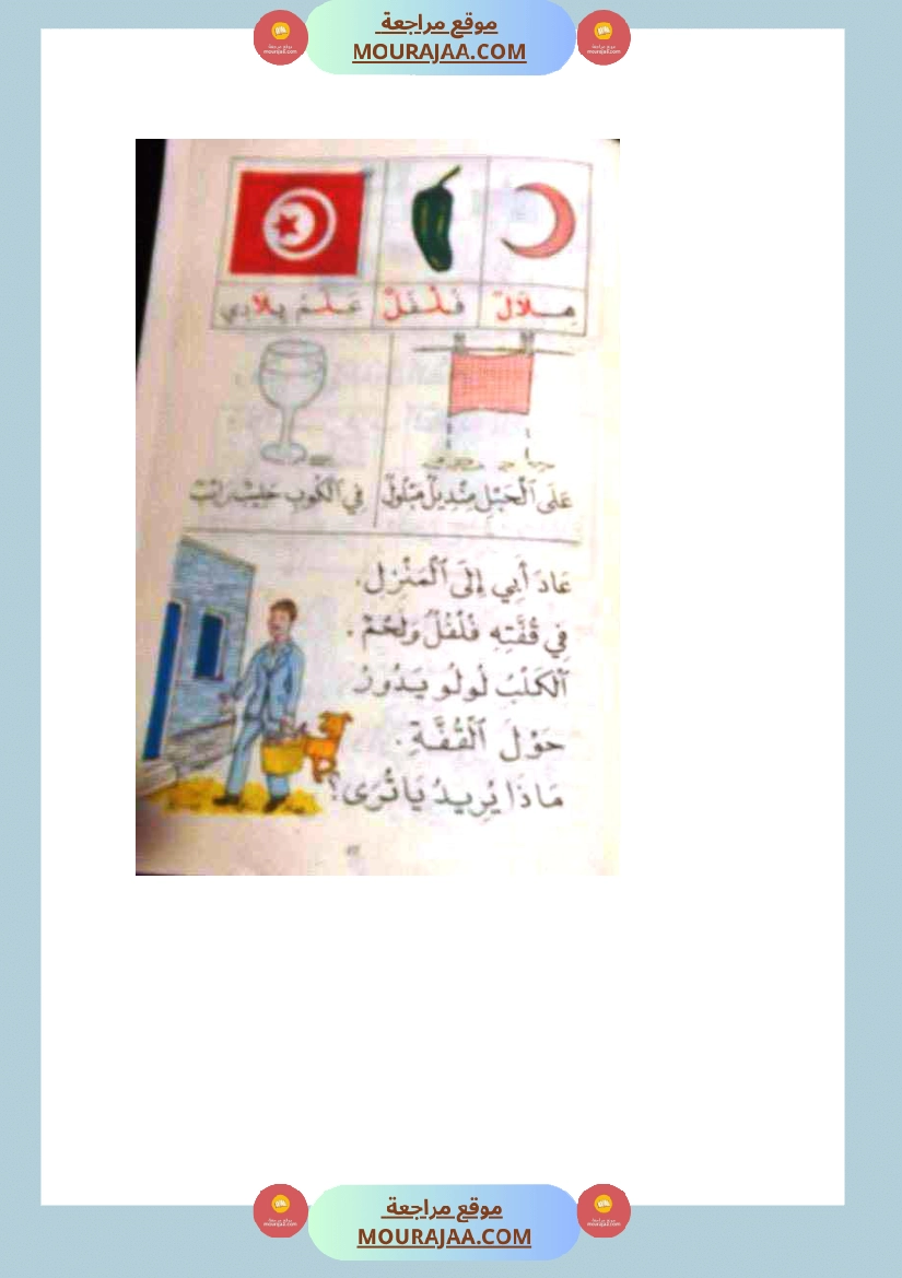 كتاب روضة القراءة سنة الاولى