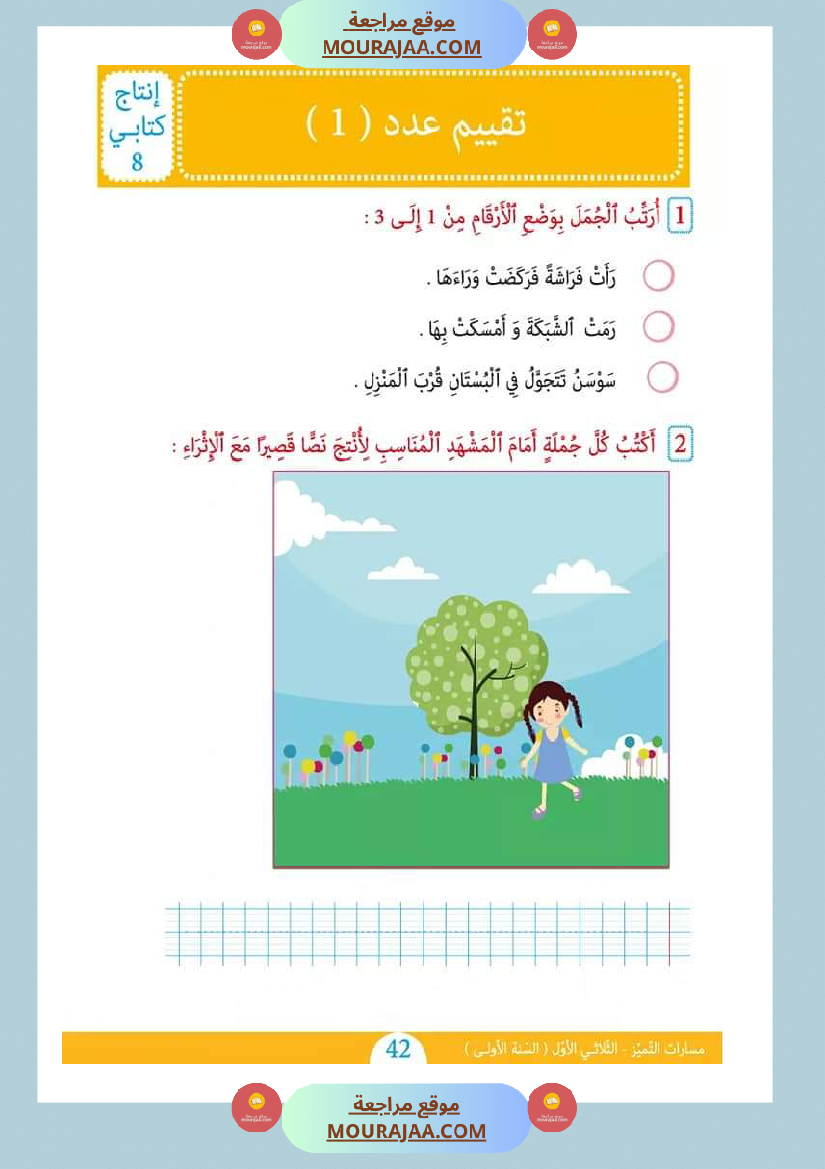 كتاب موازي مسارات التميز سنة 1