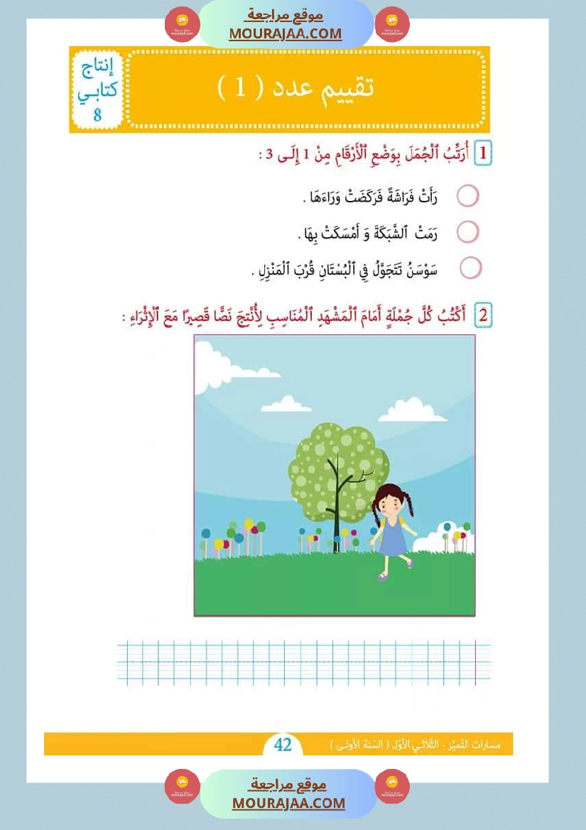 كتاب موازي مسارات التميز سنة 1