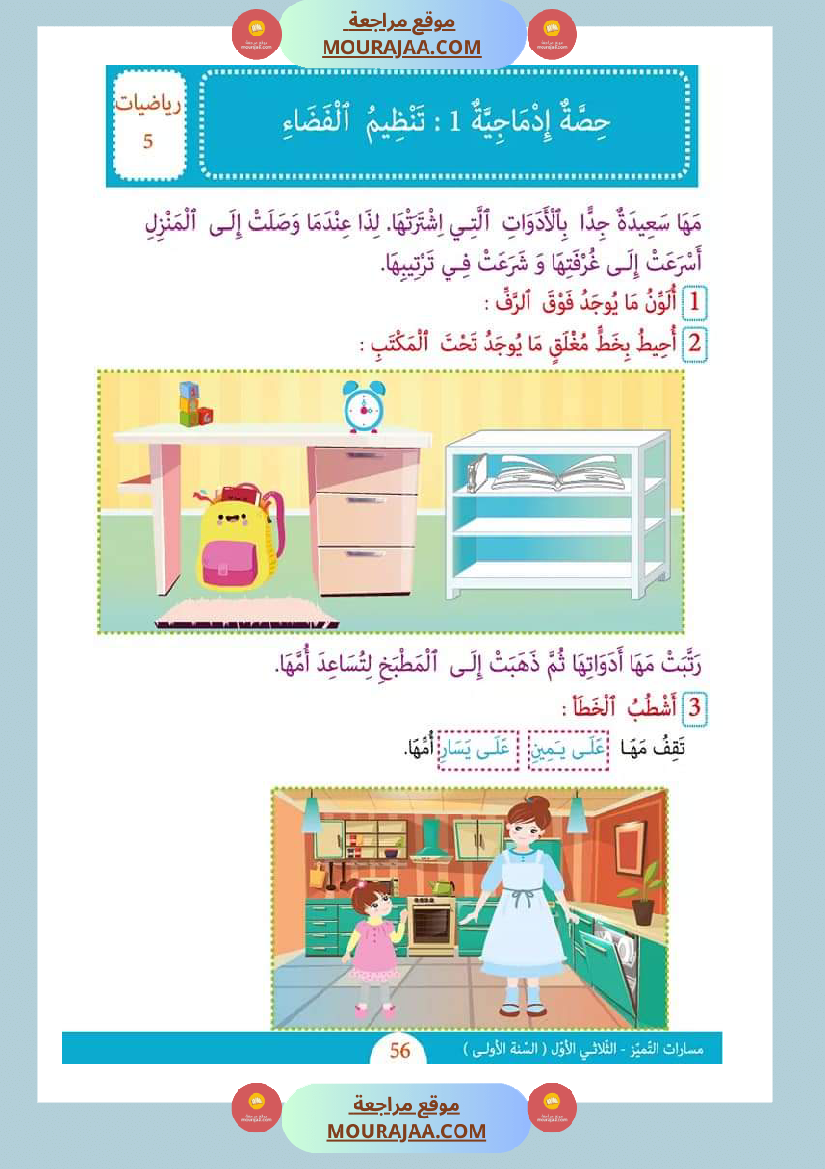 كتاب موازي مسارات التميز سنة 1