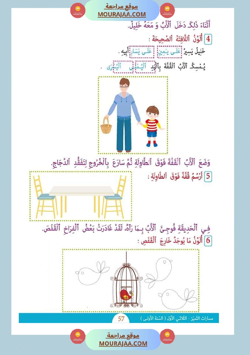 كتاب موازي مسارات التميز سنة 1