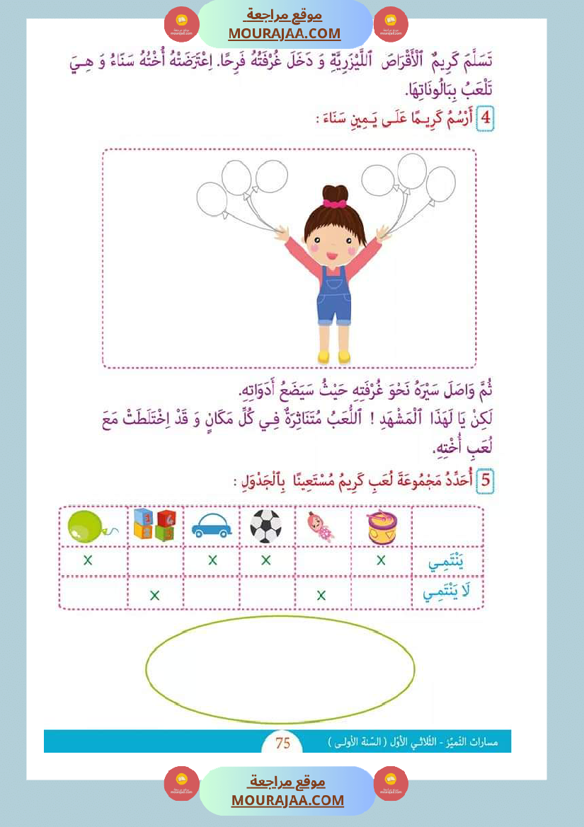 كتاب موازي مسارات التميز سنة 1