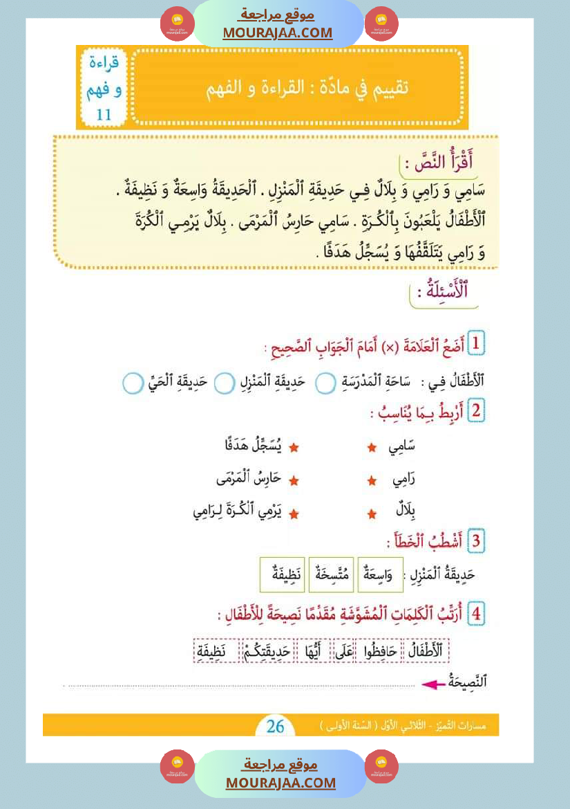 كتاب موازي مسارات التميز سنة 1