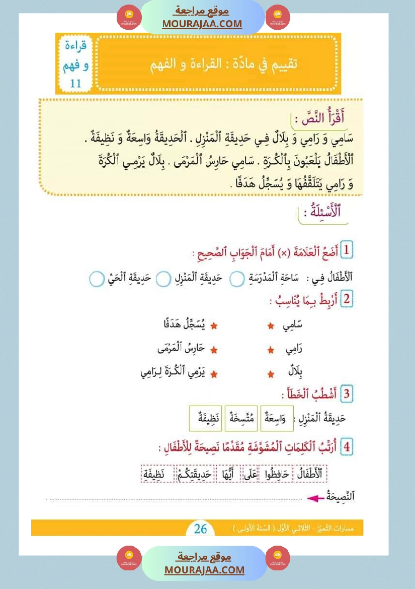 كتاب موازي مسارات التميز سنة 1