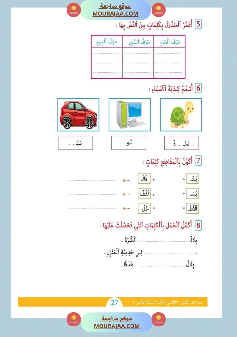 كتاب موازي مسارات التميز سنة 1