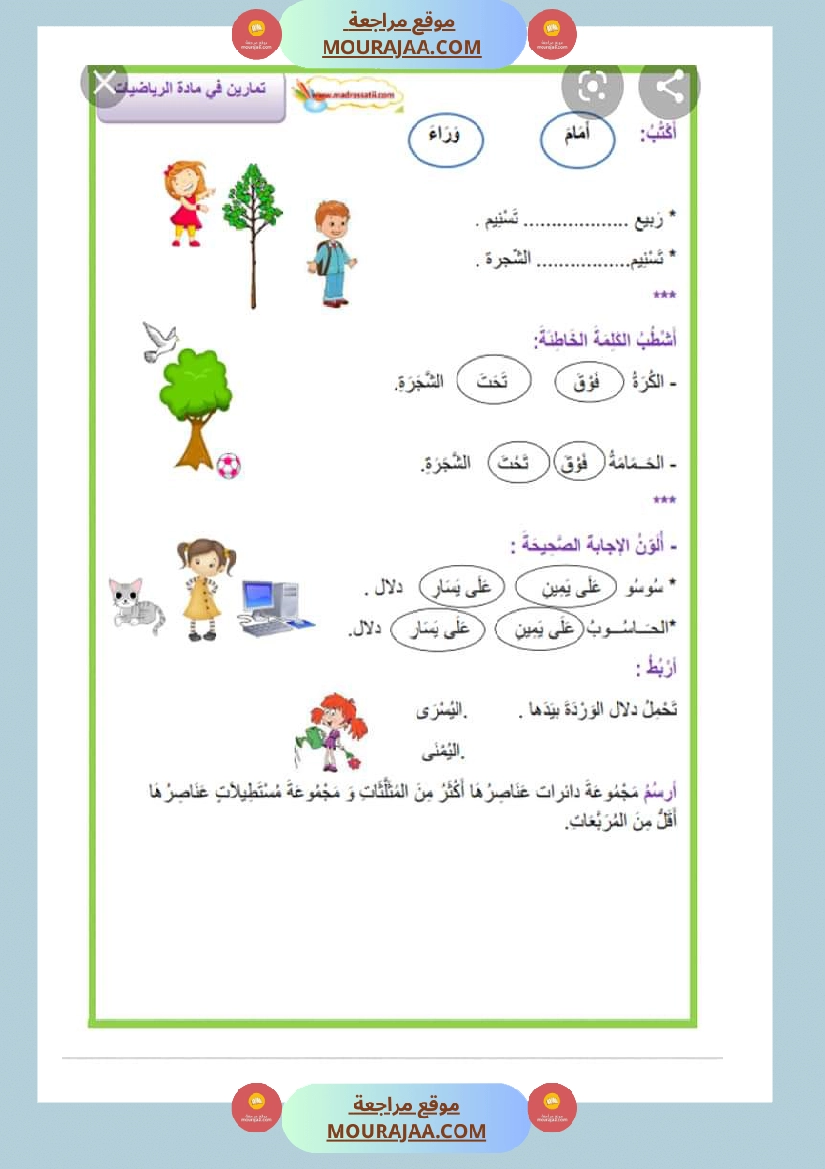 كتاب موازي مسارات التميز سنة 1